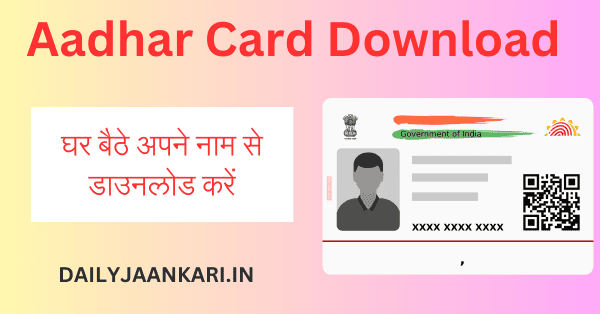 Aadhar Card डाउनलोड करें