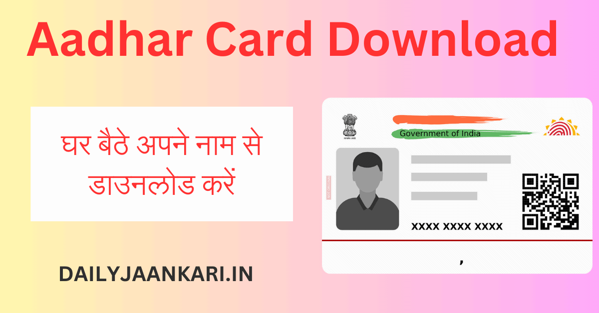 Aadhar Card डाउनलोड करें