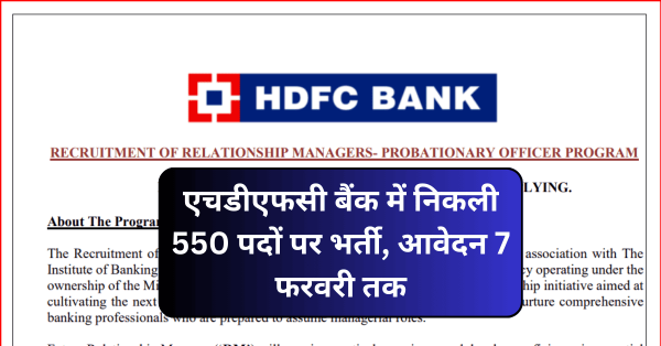 HDFC Bank Recruitment 2025