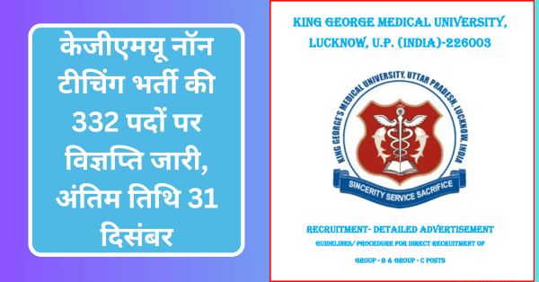 KGMU Non Teaching Bharti