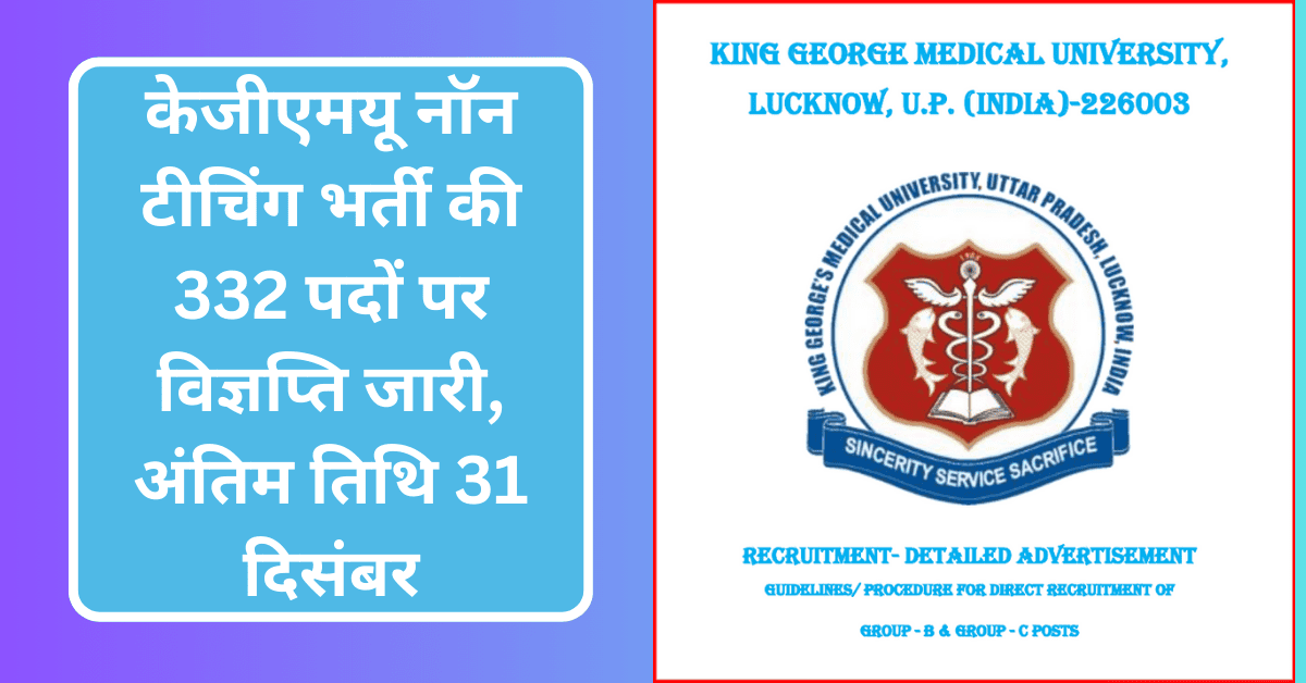 KGMU Non Teaching Bharti