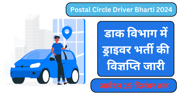 Postal Circle Driver Bharti