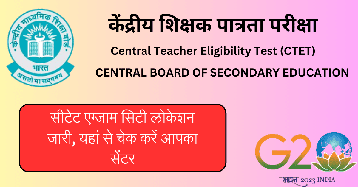 CTET Admit Card