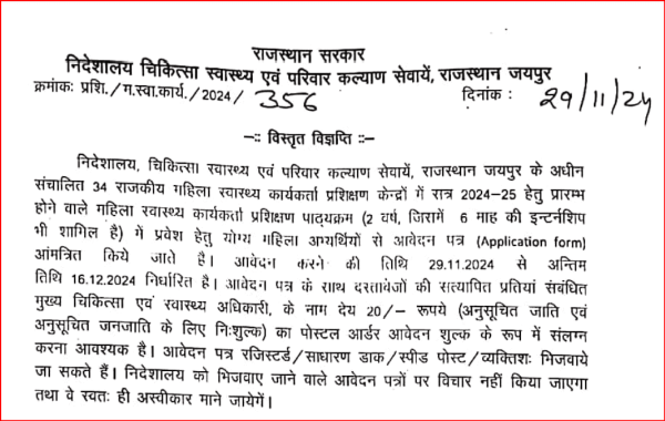 Rajasthan ANM Admission 2025 Notification