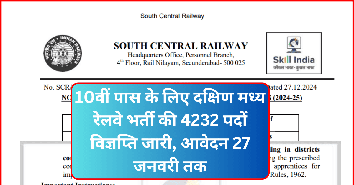 South Central Railway Recruitment