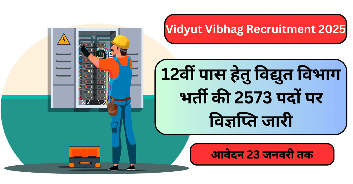 Vidyut Vibhag Recruitment