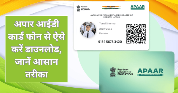 Apaar ID Card Download