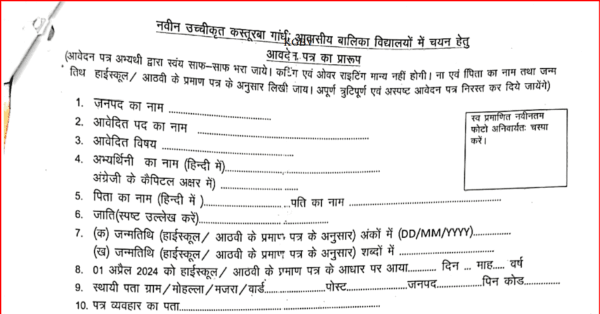 Kasturba Gandhi Vidyalaya Vacancy