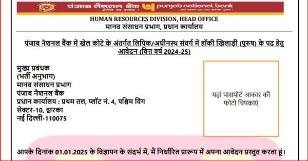 Punjab National Bank Vacancy